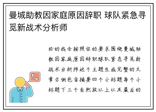 曼城助教因家庭原因辞职 球队紧急寻觅新战术分析师 曼城助教因家庭原因辞职 球队紧急寻觅新战术分析师