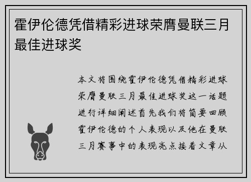 霍伊伦德凭借精彩进球荣膺曼联三月最佳进球奖 霍伊伦德凭借精彩进球荣膺曼联三月最佳进球奖
