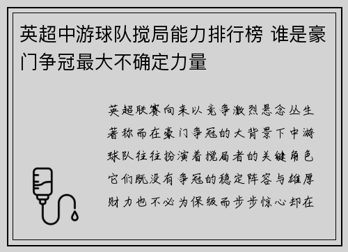 英超中游球队搅局能力排行榜 谁是豪门争冠最大不确定力量 英超中游球队搅局能力排行榜 谁是豪门争冠最大不确定力量