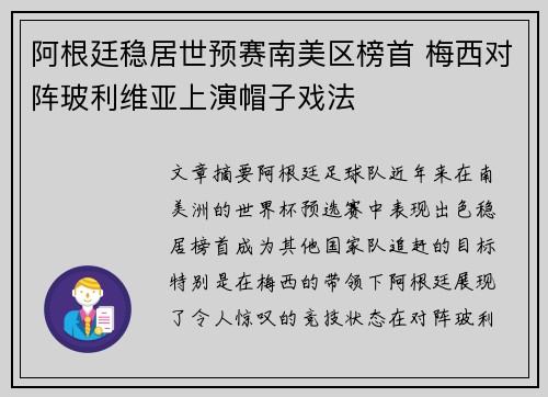 阿根廷稳居世预赛南美区榜首 梅西对阵玻利维亚上演帽子戏法
