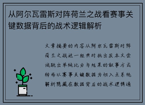从阿尔瓦雷斯对阵荷兰之战看赛事关键数据背后的战术逻辑解析 从阿尔瓦雷斯对阵荷兰之战看赛事关键数据背后的战术逻辑解析